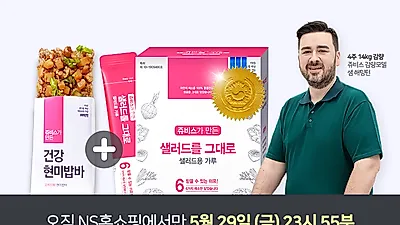 4주 14kg 감량한 샘 해밍턴의 쥬비스 식단, NS홈쇼핑 30% 할인 선봬