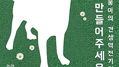 동물자유연대, 중복 맞아 '개식용 반대' 캠페인 "동참해주세요"