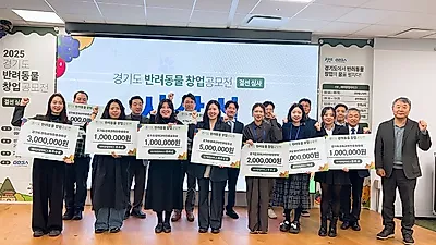 업테일즈·펫라이즈, ‘경기도 반려동물 창업공모전’ 대상 수상