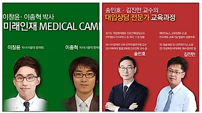 의대·치대·약대 진학지원 '메디컬 캠프' 열린다…에듀인뉴스, 참가학생 모집 중
