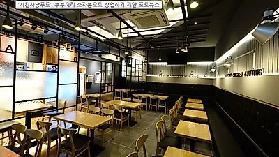 은퇴 후 노후설계를 통해 소자본으로 부부창업을 계획한다면, '치킨사냥'
