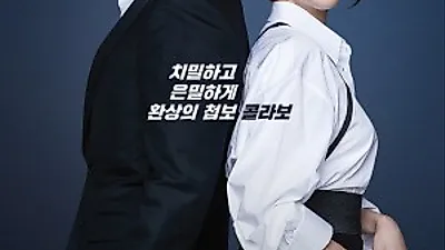 소지섭 복귀작인 새 수목드라마 '내 뒤에 테리우스'의 등장인물과 인물관계도 알아보기