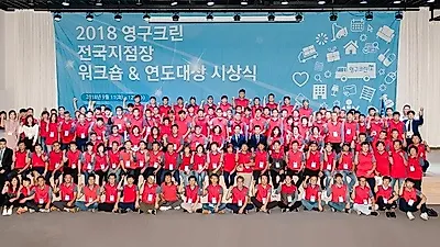 영구크린, 전국 포장이사 지역점 워크숍 진행