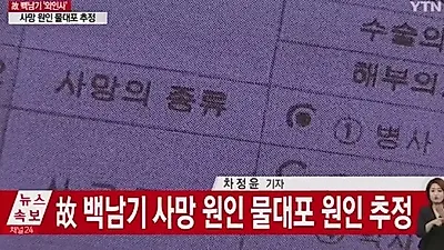 백남기 농민 외인사, '학생들이 본 당시 상황은?'...'사망사인 논란 종식되나?'