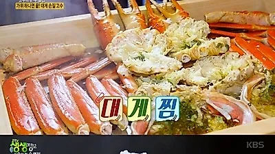 KBS '2TV 생생정보' 고수의 한 수 열전, 강릉 맛집 '신대게나라' 소개