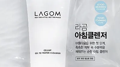"자극적인 아침세안 그만" 클렌징 젤로 순하게 시작