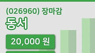국내주식마감동서 3일 20,000원 장종료