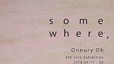 "자연경관으로 사람 사이의 공간 표현" 오온누리 작가, 개인전 'Somewhere,' 개최
