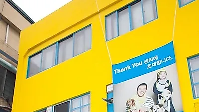 동물사랑실천협회, 유기동물 입양센터 '땡큐센터' 2호점 오픈