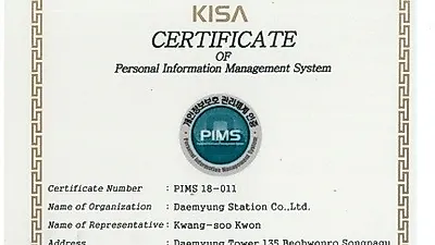 '대명아임레디', 상조 업계 최초 개인정보 보호관리체계(PIMS) 인증 획득