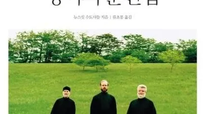 [책소개] 뉴스킷 수도원의 강아지 훈련법