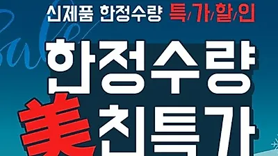 행복한 연말을 위한 스킨79 '12월 한정수량 미친특가 프로모션' 진행