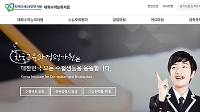 [2019수능] 수능 성적 발표, 등급컷 예상보다 올랐다? 등급컷·문제지·만점자 관심↑ 이후 정시 일정·설명회는?