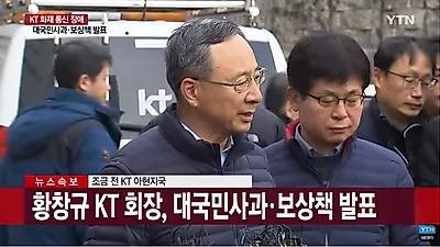 '통신대란' KT 화재 보상 시작 1월 요금 감면된다···보이스피싱에는 주의