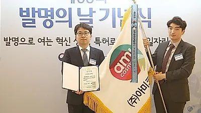 ㈜아미코스메틱, 발명의 날 기념식에서 국무총리표창 수상