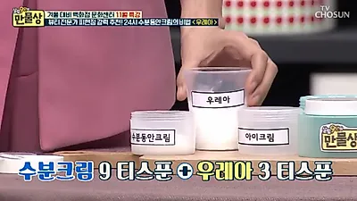 [피부좋아지는법] '만물상' 24시수분크림·아이크림으로 초겨울 셀프피부관리 하는 법...우레아의 효능은?