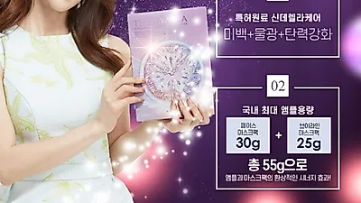 ㈜뷰티앤뷰 코리아, 신제품 '더하애라 신데렐라 화이트닝 마스크팩' 출시