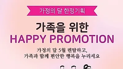 렌탈종합몰 '렌탈타임', 가정의 달 맞아 LG퓨리케어 직수형 정수기, 공기청정기, 안마의자 렌탈 시 사은품 증정