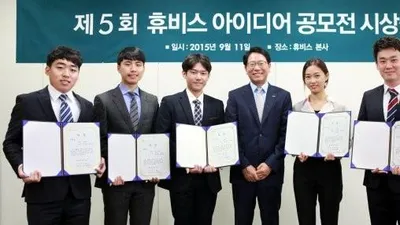 휴비스,'2015 대학생 아이디어 공모전'시상식 진행