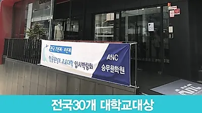 ANC승무원학원, 24개 주요 항공과 대학 참여 입시박람회 5월 19일 개최