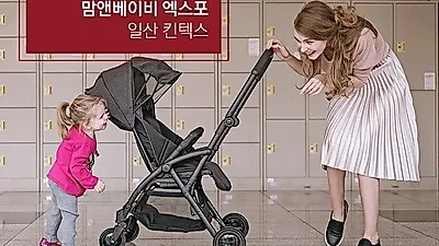 엘레니어, 양대면•기내반입 갖춘 'All-in-one' 절충형 유모차 '윙스알파' 베페서 첫선