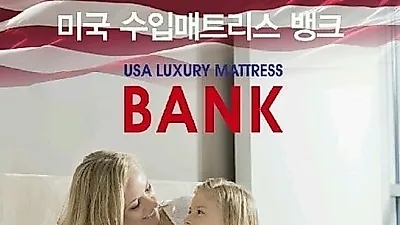 수입매트리스 맥심 매트리스 가을 할인전 실시