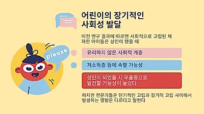 코로나19로 인한 ‘거리두기’ 아동 발달에 영향 미칠까?