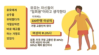“감염 걱정에…” 끔찍한 실업 대란 겪는 육아도우미