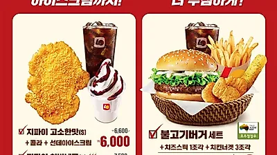 롯데리아·맥도날드·버거킹 8월 행사! 40주년 롯데리아에 과일음료 반값 맥도날드 24시간 오픈 버거킹까지