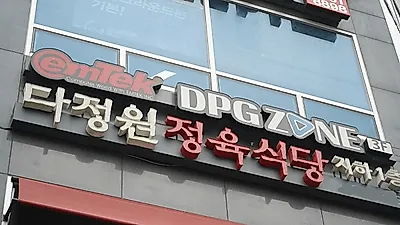 마곡동맛집 다정원 정육식당 국내산 한우 및 가성비 좋은 수입 소고기 제공