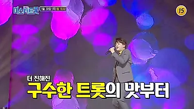 미스터트롯 방송시간 드라마 황금시간대에도 ‘거뜬’...결선에 점수 반영하는 응원 투표방법은?