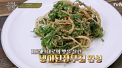 봄의 향기를 가득 담은 냉이 맛있게 요리하는 법…'수미네 반찬' 냉이된장무침·소고기냉이쌈