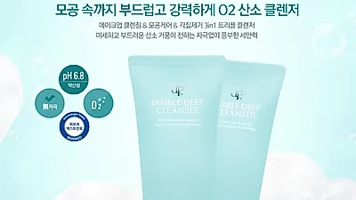 얼굴 피지 자극 없이 제거해주는 산소 폼클렌징