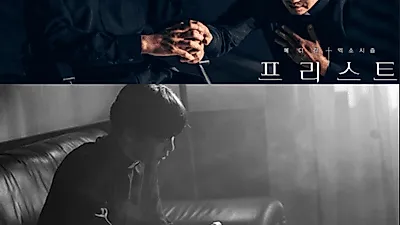 '프리스트'와 '손 the guest' 공통점·차이점 분석 "누가 더 성공할까?"