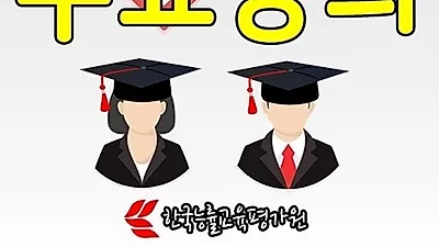 한국능률교육평가원 '무료강의' 워크넷, 청년내일채움공제와 HRD-Net 관련 취업관심자 스펙업과 자기계발 돕는 심리상담사자격증 취득지원