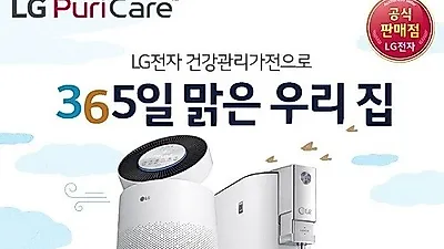 'LG전자 베스트렌탈샵', LG 퓨리케어 정수기·공기청정기 렌탈 시 최대 29개월 요금 면제 및 최다 사은품 증정 이벤트