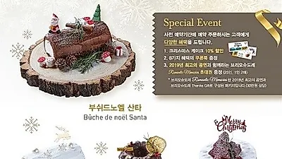 브리오슈도레 프랑스 크리스마스 케이크 부쉬드 노엘 산타 & 스노우 외 한정 케이크 출시