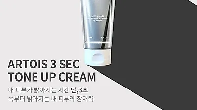 아르투아, 반사판 필요 없는 '아르투아 3초 톤업크림' 출시