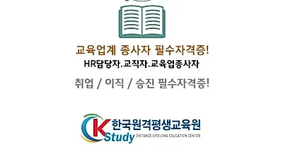 케이스터디, "인기 자격증 평생교육사 쉽고 빠른 취득"