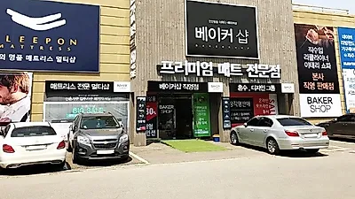 "운정가구단지 베이커샵, 박람회 완판 실화?"… 완판 기념 초특가 세일 진행