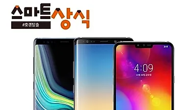 스마트상식, 갤럭시노트9, 갤럭시노트8, LG V40 수능특가 최대할인 지원