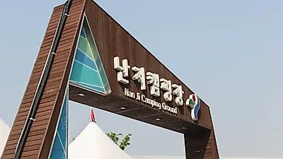 여가 즐기기 좋은 서울 '난지캠핑장'에서 피크닉 제대로 즐기자
