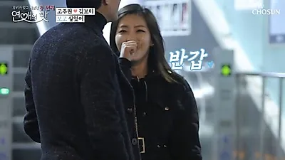 [연애의 맛 시즌2]고주원·김보미 커플에게 쏠리는 관심…소개팅녀 김보미 나이 차이, 직업 관심↑