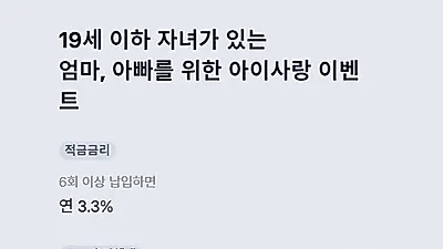 토스 아이적금, "모든 혜택을 덧셈한 값은 무엇일까?"