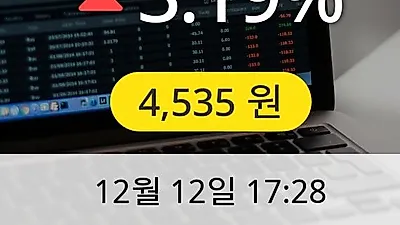 메리츠종금증권 12일 4,535원 마감보고
