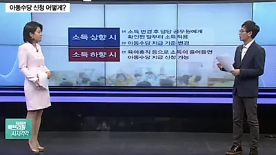 만 9세 미만 아동수당 확대?…아동수당 계좌변경부터 나이 확대 시기, 신청방법, 지급일까지   
