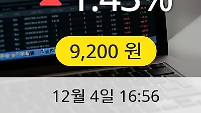 효성오앤비 4일 9,200원 장종료