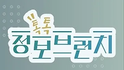 SBS 신규 프로그램 '톡톡 정보 브런치', 런칭후 시청자 인기 몰이