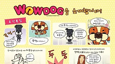 와우독2편 추석특집