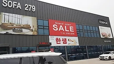 인천 파주가구단지 신혼가구전문 '소파279' 매장단독 3인용 & 4인용가죽쇼파 50%할인 프로모션